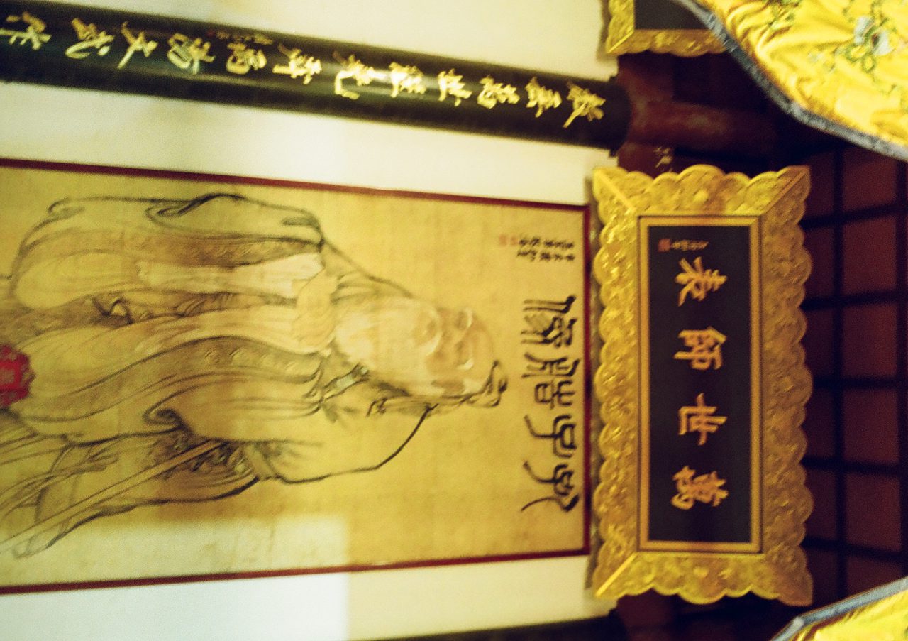 殿内的钟馗画像与匾额